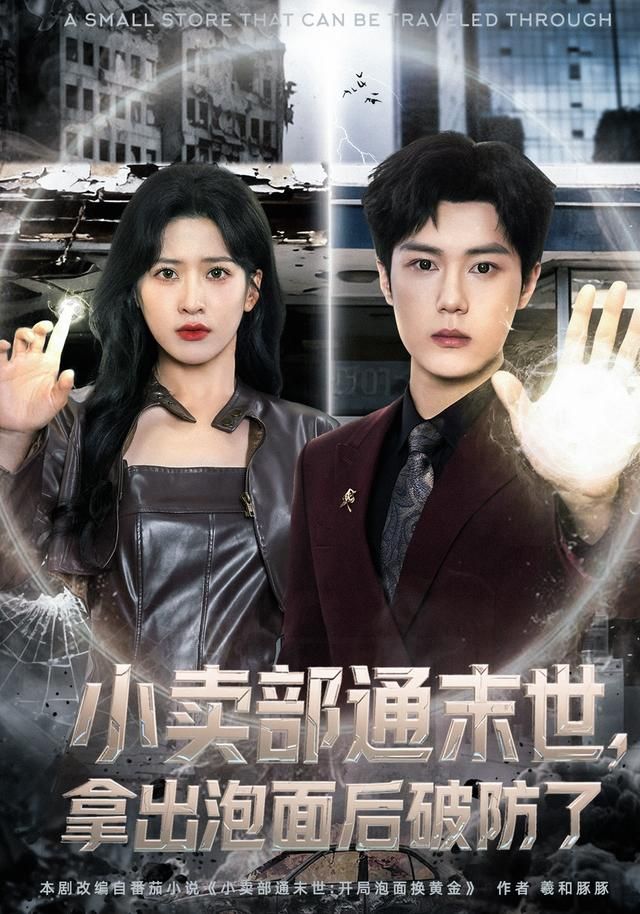 小卖部通末世，开局泡面换黄金(全集)