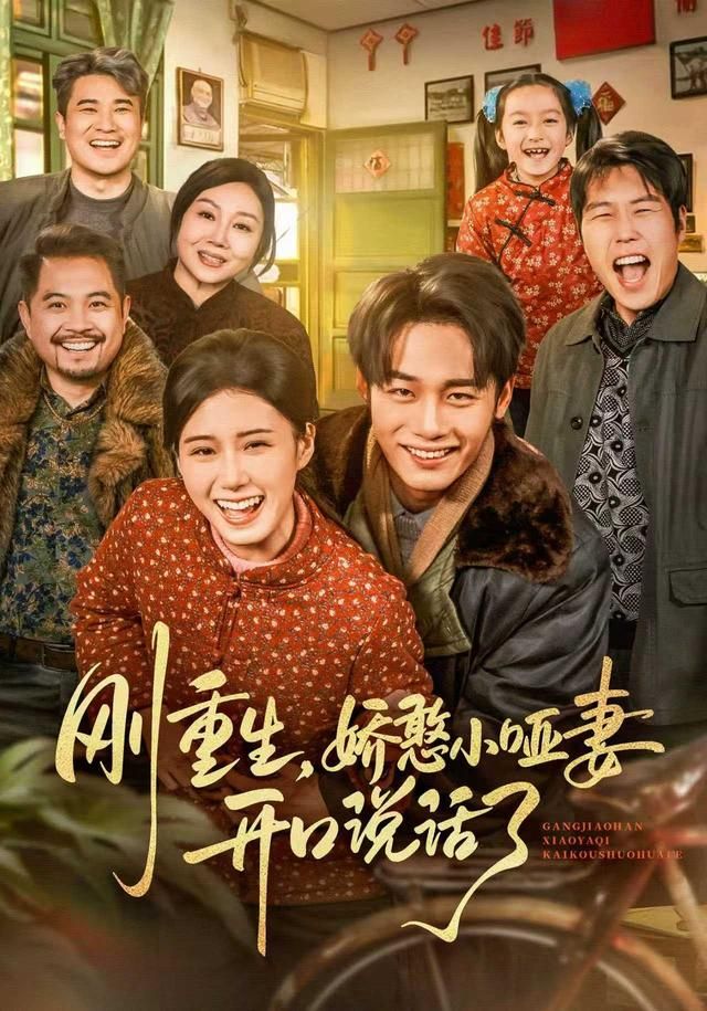 刚重生，娇憨小哑妻开口说话了(全集)