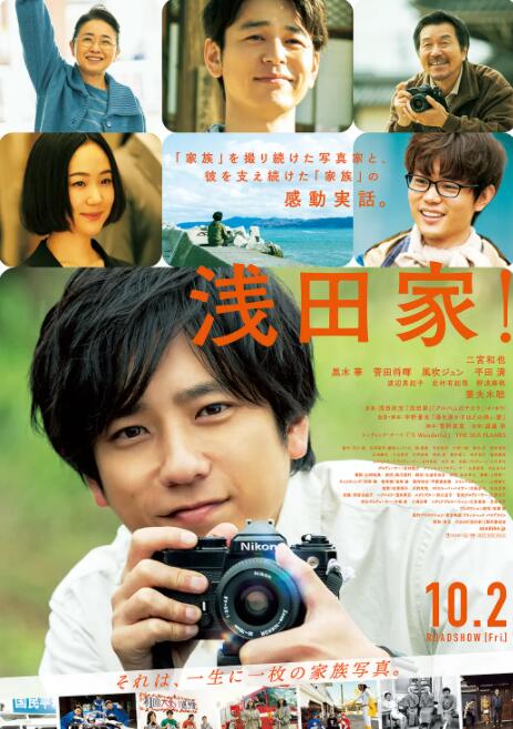 浅田家！(全集)