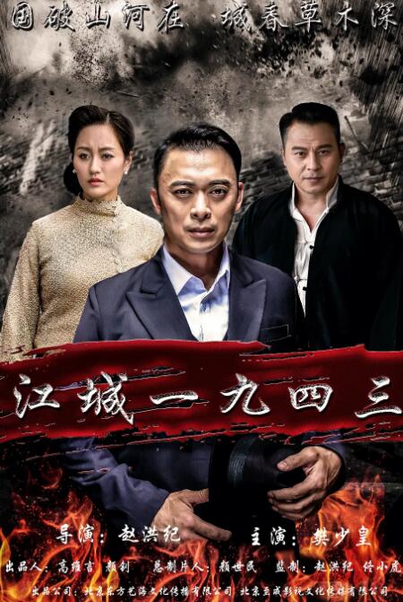 江城1943(全集)