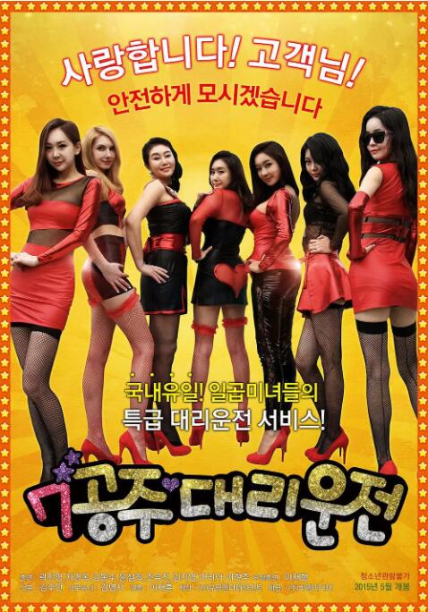 七公主驾到(全集)