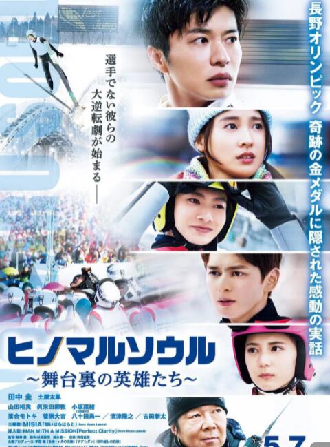 日之丸灵魂~幕后的英雄~(全集)