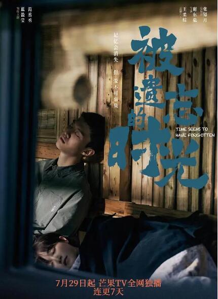 被遗忘的时光(全集)
