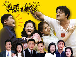 亲戚不计较(全集)