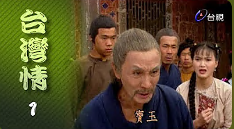 台湾情(全集)