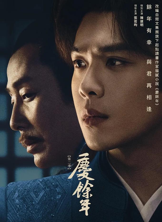 庆余年第二季(全集)