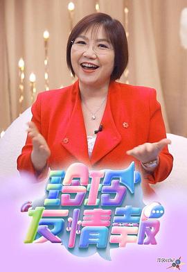 玲玲友情报粤语(全集)