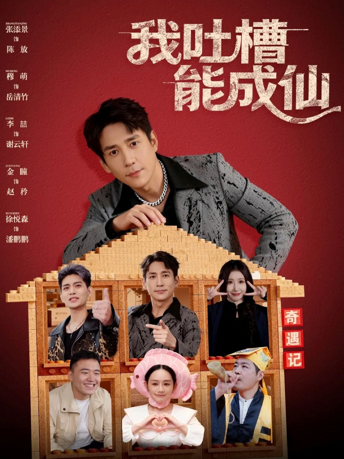 我吐槽能成仙(全集)