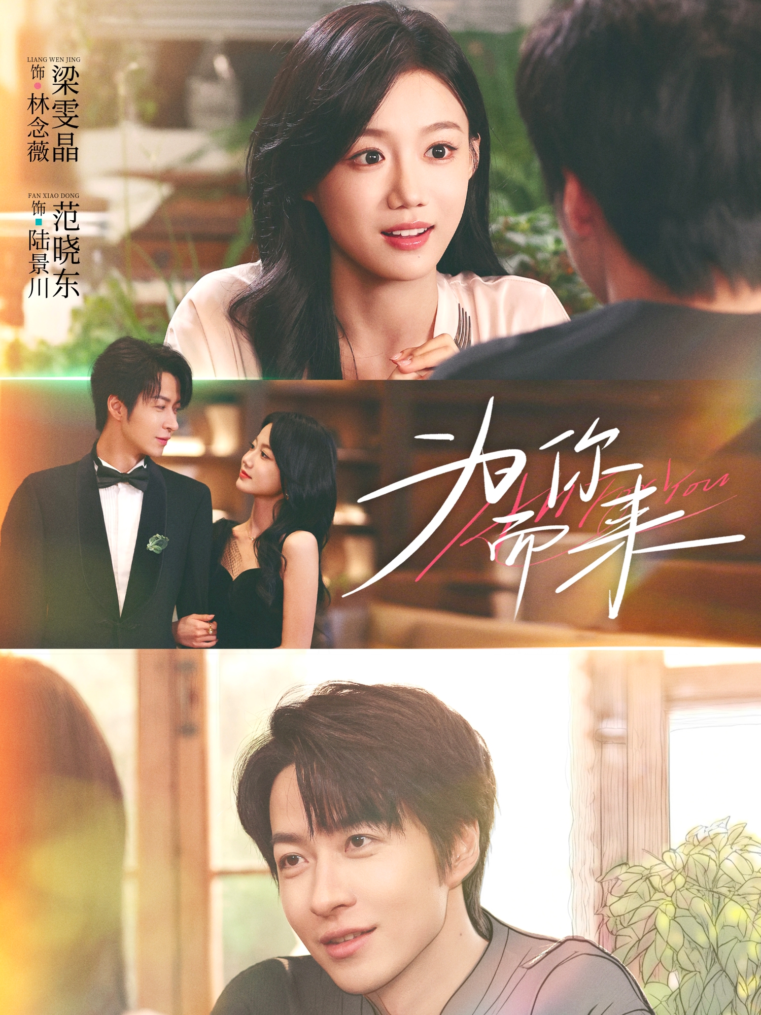 为你而来(短剧)(全集)