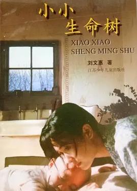 小小生命树(全集)