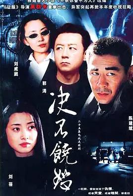 决不饶恕(全集)